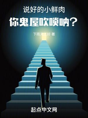 说好的小鲜肉,你鬼屋吹唢呐? 说好的小鲜肉,你鬼屋吹唢呐?