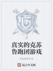 真实的克苏鲁跑团游戏 真实的克苏鲁跑团游戏
