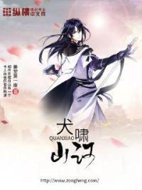 犬啸山河 犬啸山河