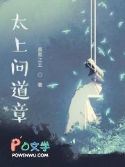 太上问道章 太上问道章