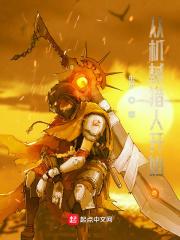 从机械猎人开始 从机械猎人开始