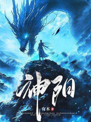 太阳神体:从为仙女解毒开始无敌! 太阳神体:从为仙女解毒开始无敌!