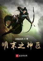 明末之神匠 明末之神匠