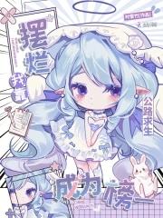 公路求生:我靠摆烂成为榜一 公路求生:我靠摆烂成为榜一