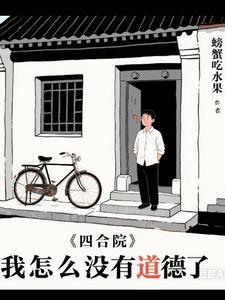 四合院:先下手为强 四合院:先下手为强