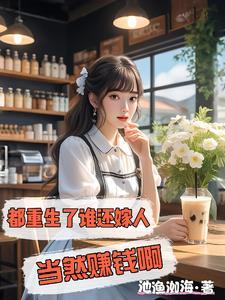 重生94,幸福生活从卖粥开始 重生94,幸福生活从卖粥开始